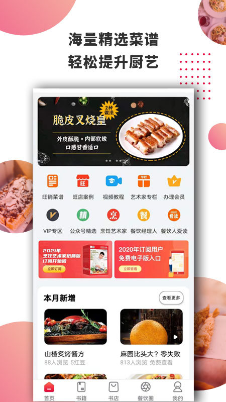 东方美食APP