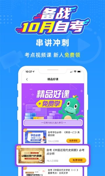 自考过啦APP