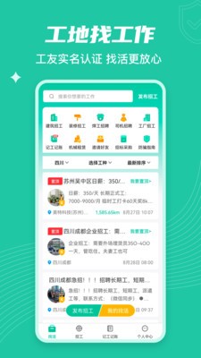 工地找活APP