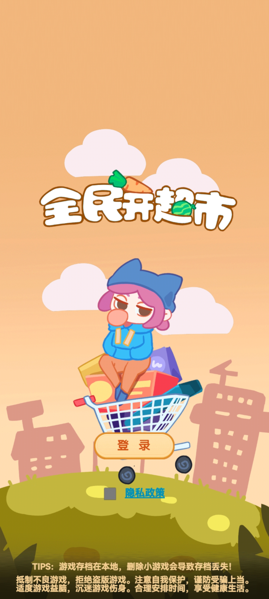 全民开超市官方手机版游戏