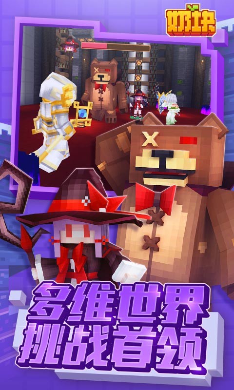 奶块百度版游戏