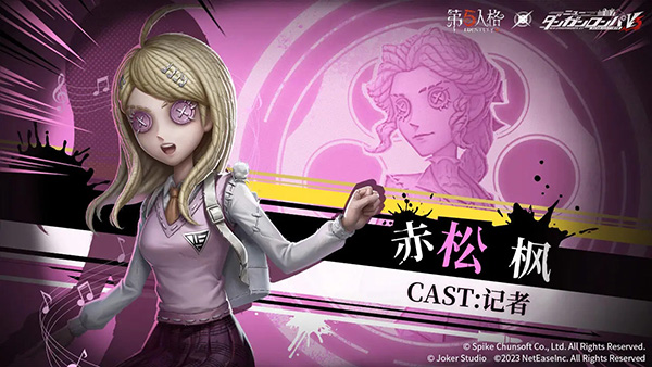 第五人格弹丸论破第三弹游戏