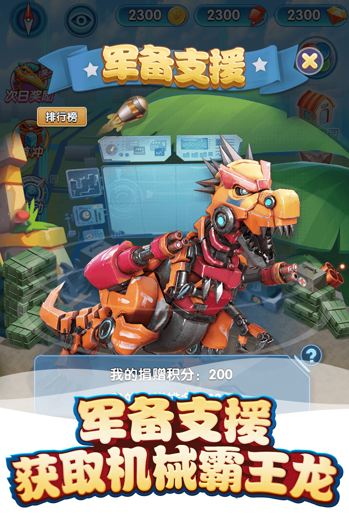 我的恐龙九游版游戏