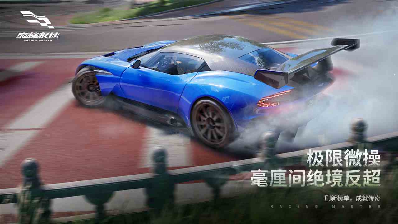 巅峰极速拟真赛车游戏