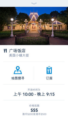 香港迪士尼乐园APP