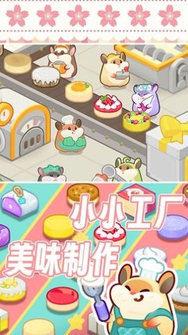 松鼠蛋糕工厂游戏