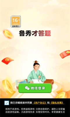 鲁秀才答题游戏