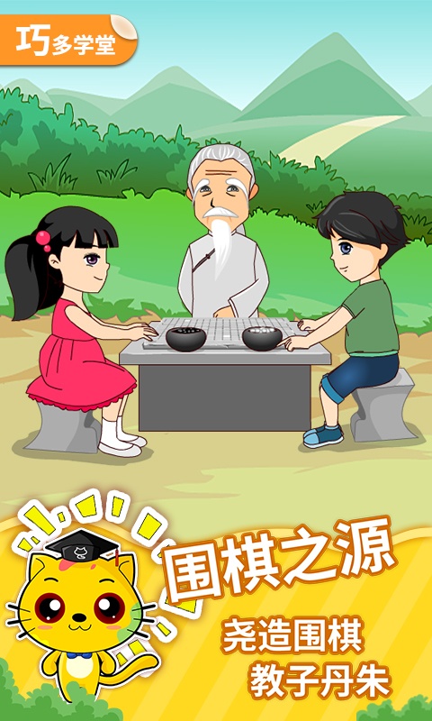 少儿围棋教学合集APP