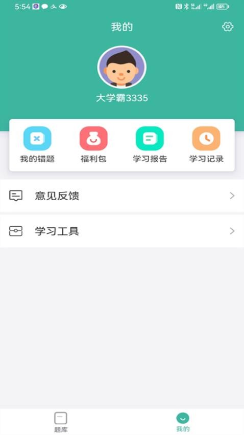 考研刷题库APP