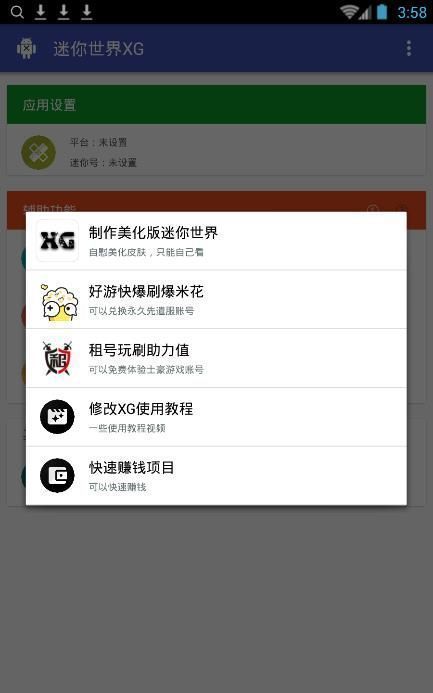 迷你世界xg修改器APP