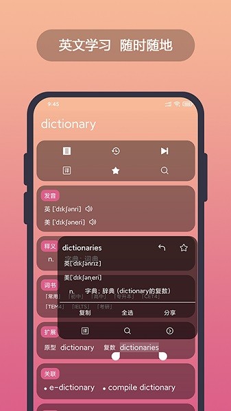 英汉随身词典APP