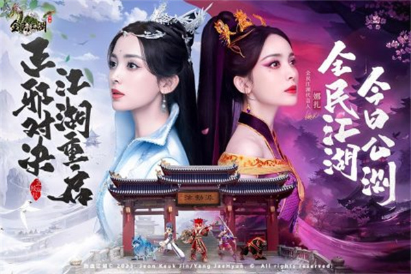 全民江湖游戏