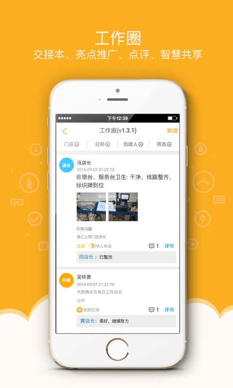 万店掌软件版APP
