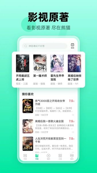 熊猫脑洞小说官方版APP