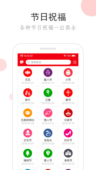 祝福短信APP