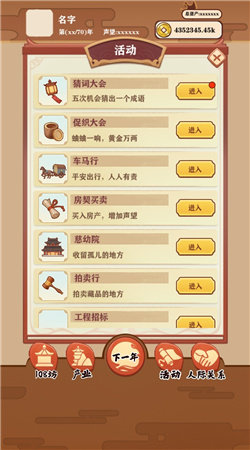 唐朝人生游戏