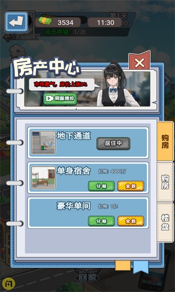 沉浸式生活手机版游戏