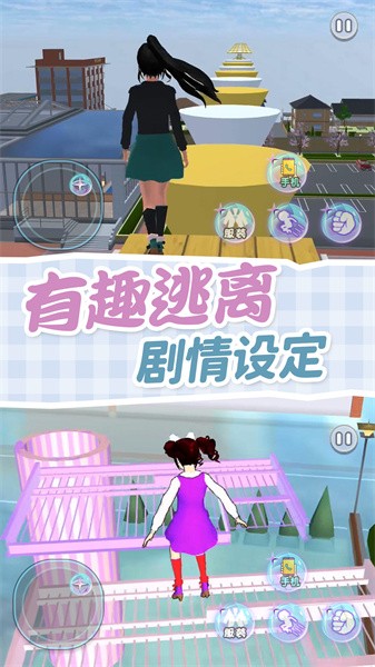 樱校逃离跑酷游戏