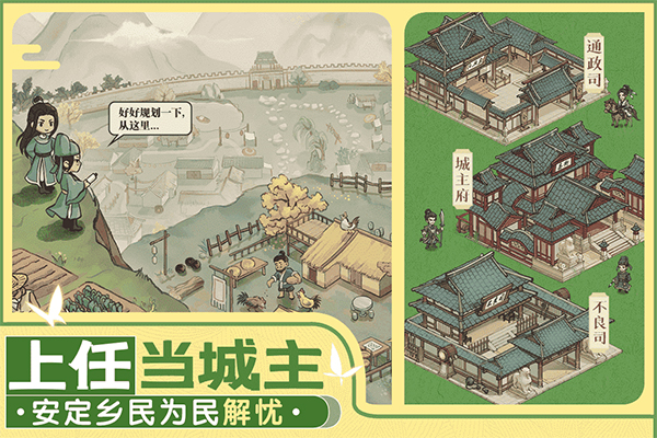这城有良田oppo版游戏