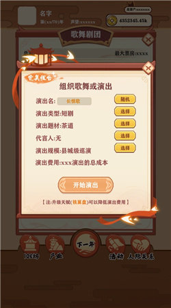 唐朝人生游戏