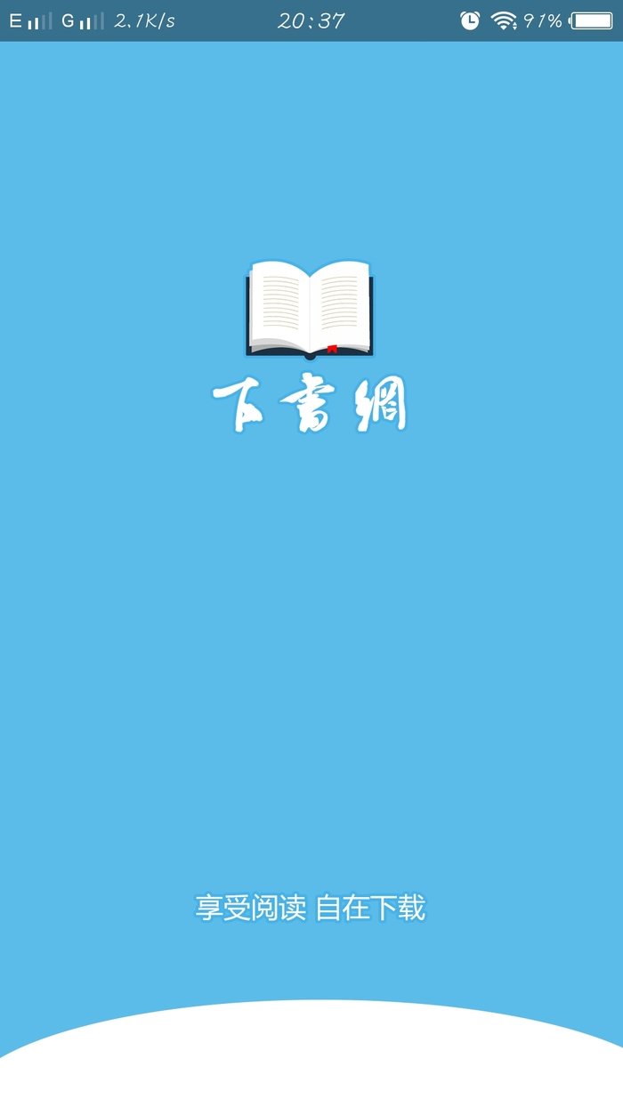 下书网app软件APP