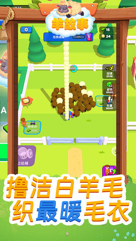 羊故事游戏游戏