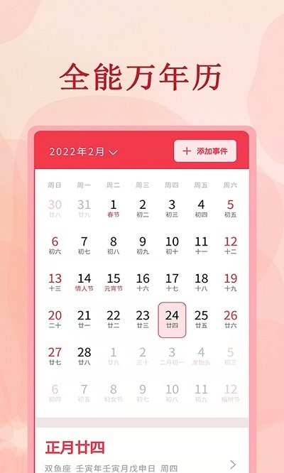 全能万年历APP