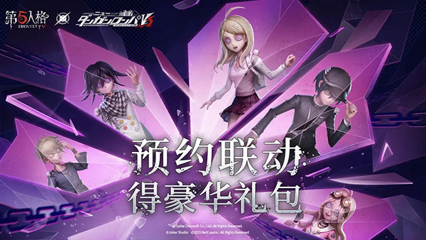 第五人格弹丸论破第三弹游戏