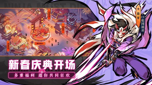 忍者必须死3vivo服游戏