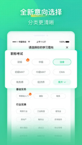 会计学堂手机版APP