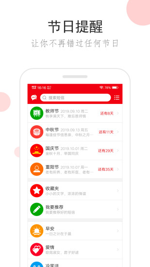 祝福短信APP