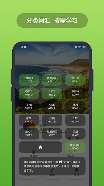 英汉随身词典APP