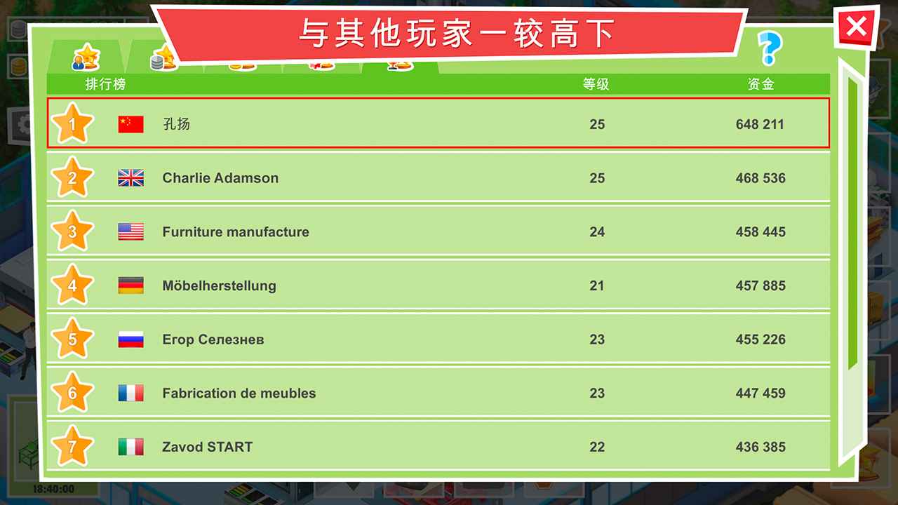 包工头模拟器游戏