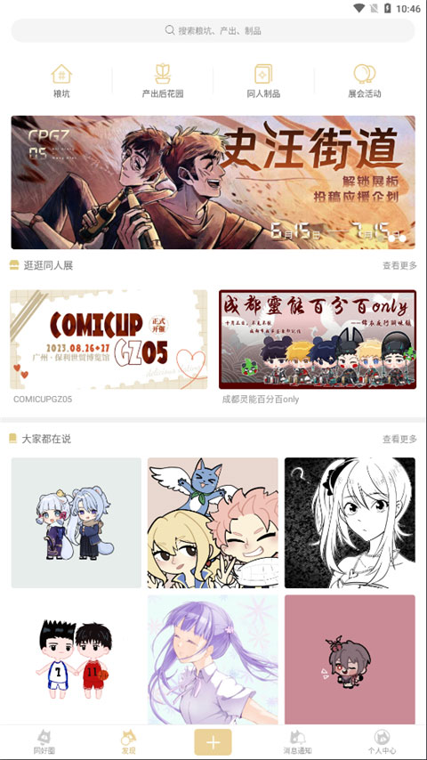 cpp漫展APP
