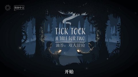 TickTock中文版游戏