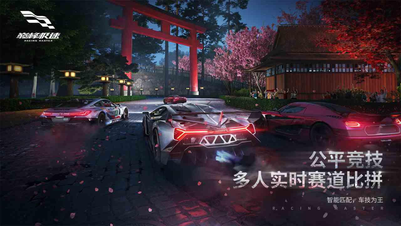 巅峰极速拟真赛车游戏