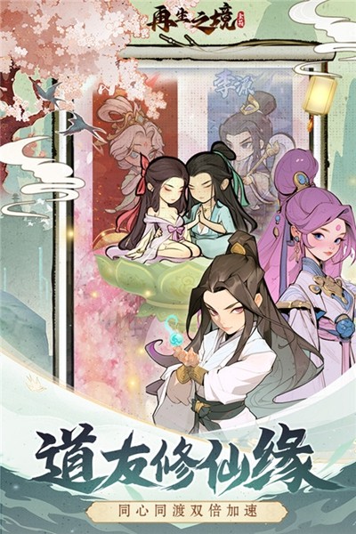 再生之境公益服游戏