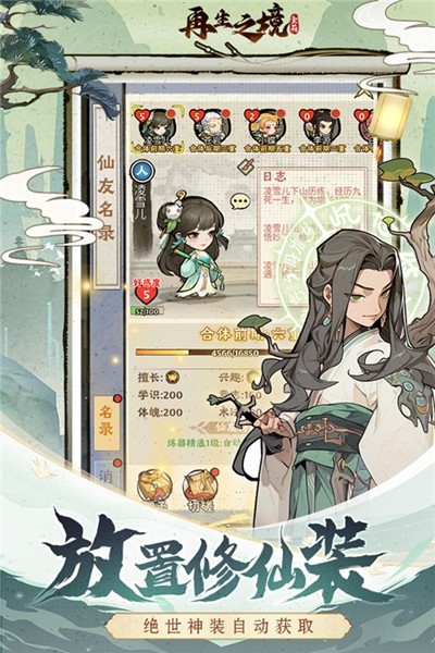 再生之境公益服游戏