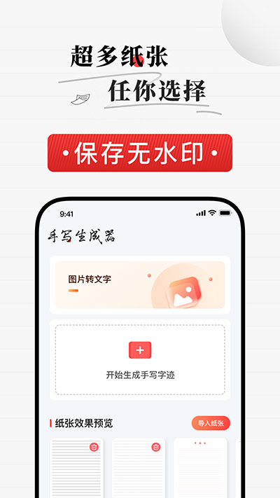 手写生成器APP