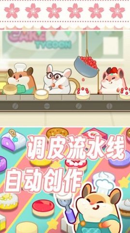 松鼠蛋糕工厂游戏