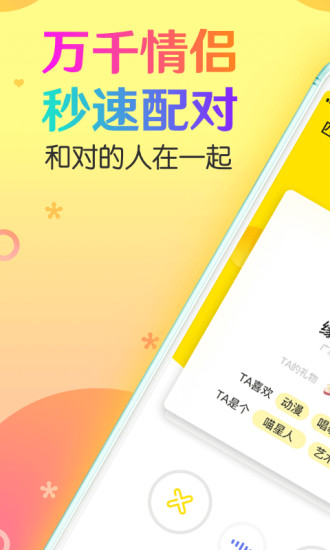 CP速配app免费官方版APP