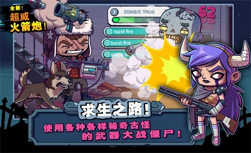 僵尸特攻队免费游戏