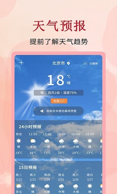 全能万年历APP