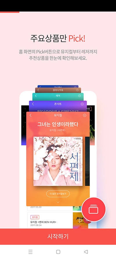 interparkAPP