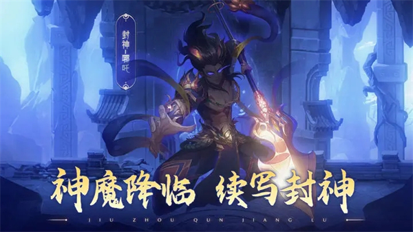 九州群将录九游版游戏