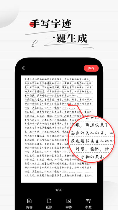 手写生成器APP