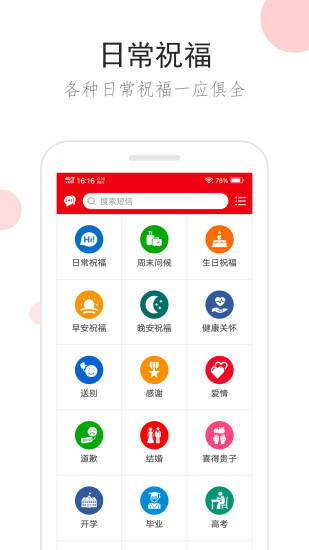 祝福短信APP