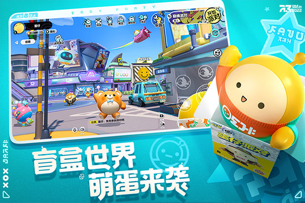 蛋仔派对魅族版游戏