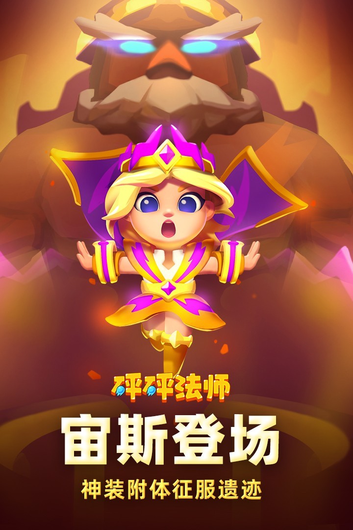 砰砰法师华为版游戏
