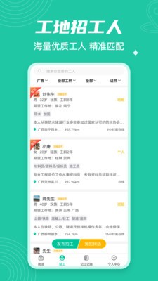 工地找活APP